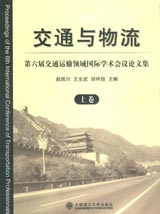 《交通与物流:第六届交通运输领域国际学术会