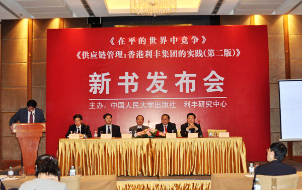 中国人民大学出版社携手利丰集团成功举办新书
