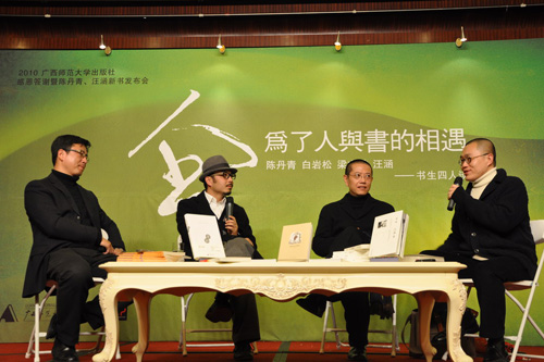 名嘴书生四人聚谈 陈丹青现特异功能 - 广西师