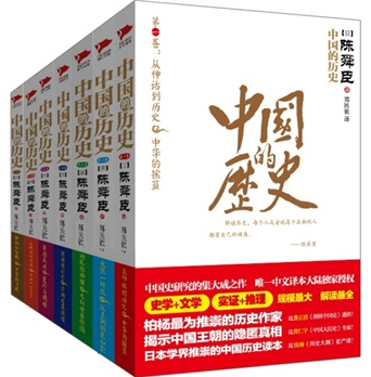 日本中国史专家撰写《中国的历史》广西师范大