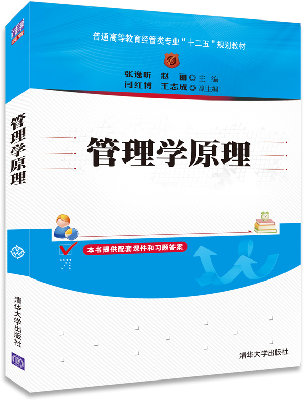 清华大学出版社《管理学原理》 - 新书快递 - 中