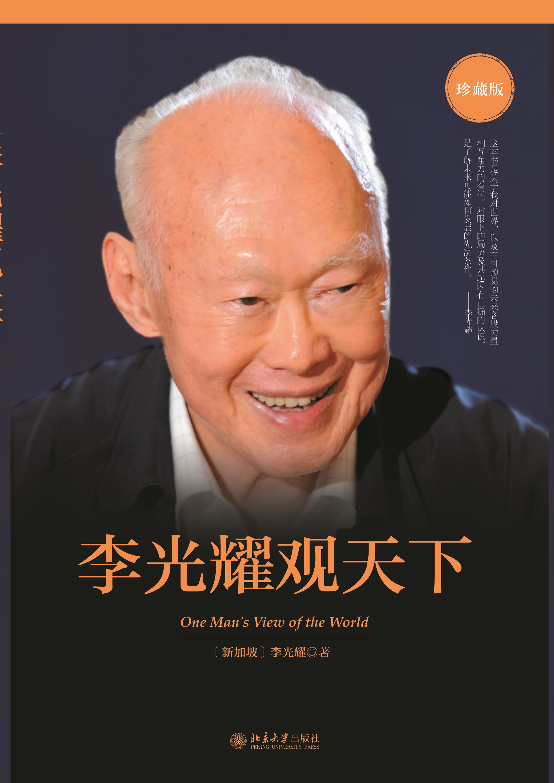 李光耀观天下李光耀观天下电子版