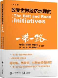 上海交通大学出版社《改变世界经济地理的一