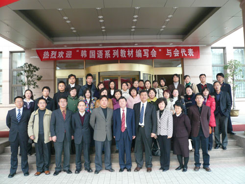 北京语言大学出版社成功举办韩国语专业系列