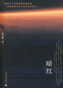 ����ʦ����ѧ�硶���졷�������Ծ��е����� 