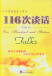 ʦ���Ի��������һ����ѧУ����ѧ��116��̸���������