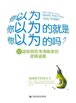 学了解自我《你以为你以为的就是你以为的吗》