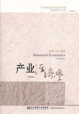 关于有关产业经济学理的的在职研究生毕业论文范文