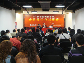 华南理工大学出版社举办2010年广东省公务员