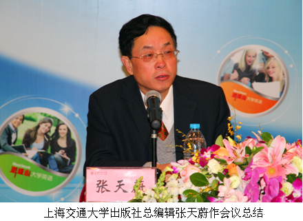 进展 上海交大出版社新核心论坛--大学英语教