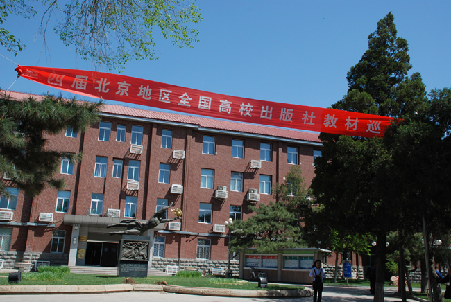 2011年全国高校出版社教材巡展北京展区活动在北京工业职业技术学院拉