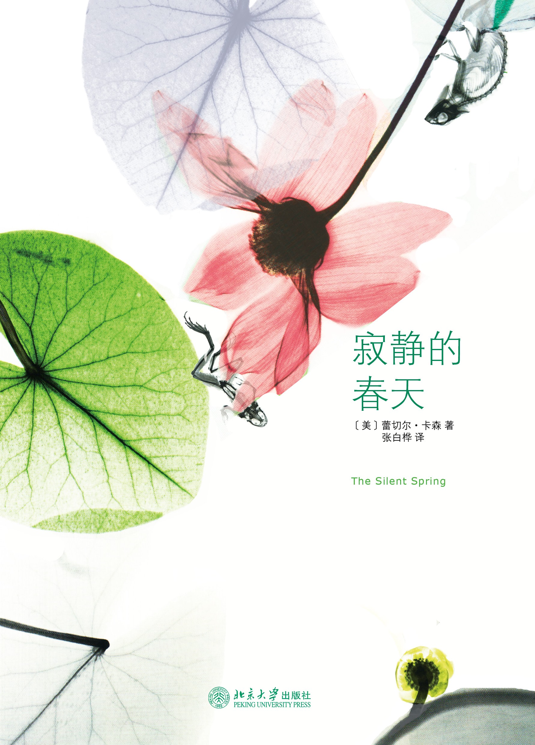 书名: 寂静的春天              沙发图书馆