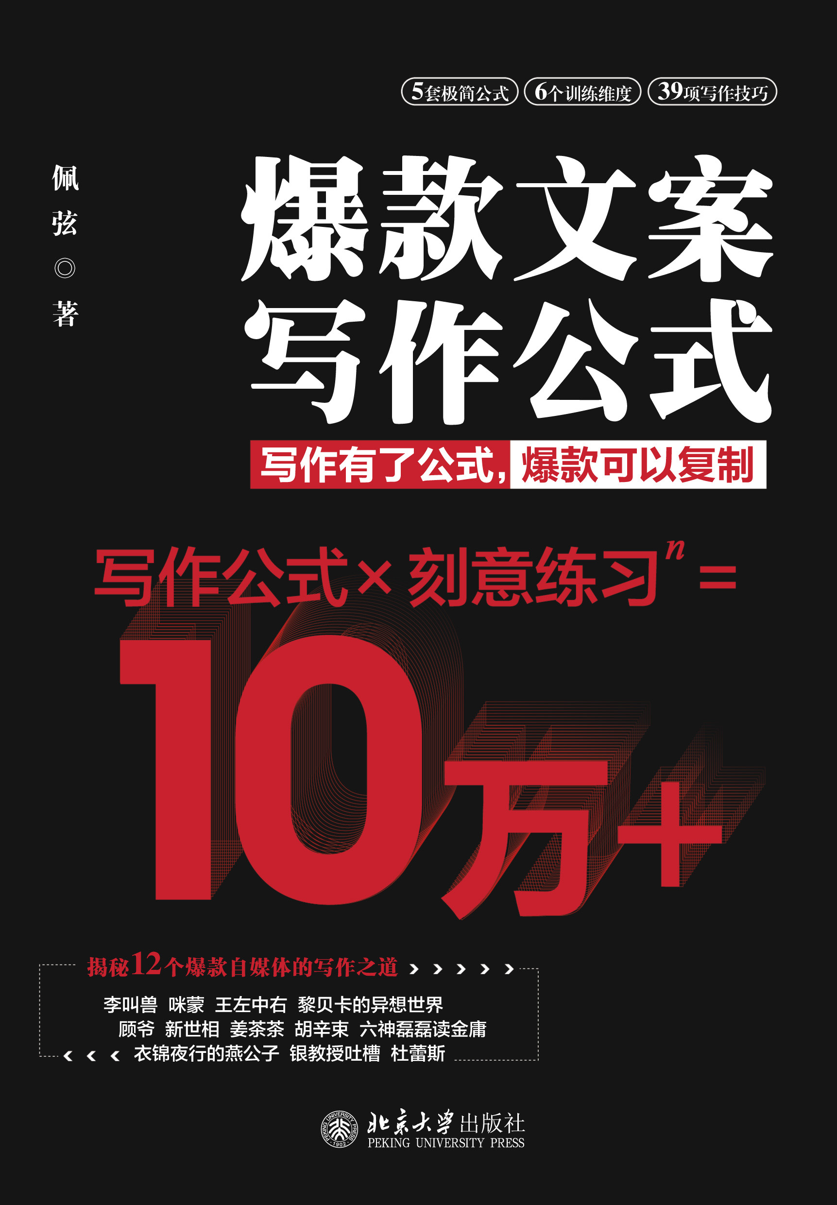 《爆款文案》——你的钱是怎样被商家掏空的?