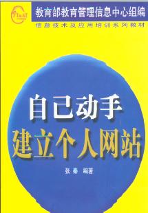 自己动手建立个人网站