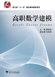 高职数学建模 - 中国高校教材图书网