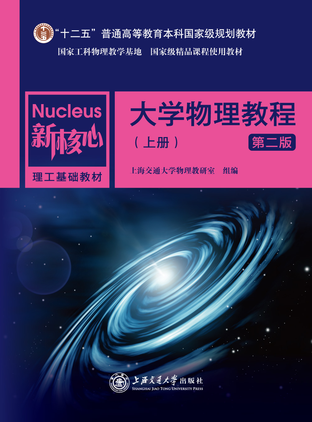 大学物理教程(第二版)(上册) - 中国高校教材图书网