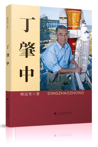 书名 丁肇中