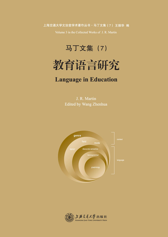 当代系统功能语言学的重要学术著作--推介上海