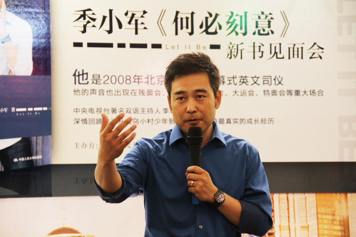 刻意的人生不幸福——中国人民大学出版社 季小军新书《何必刻意》