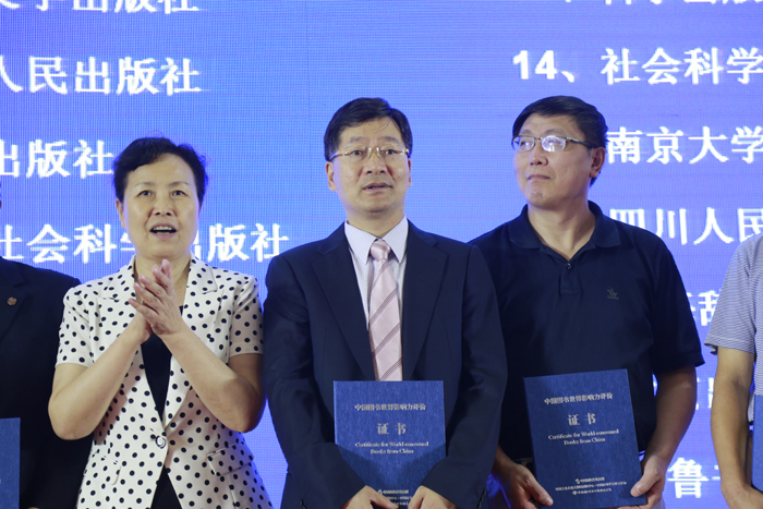 书世界影响力报告发布 中国社会科学出版社位