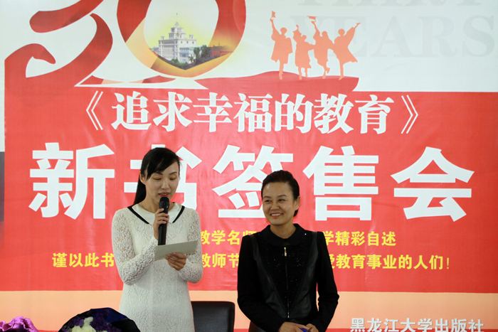 版社隆重举行《追求幸福的教育》新书签售会