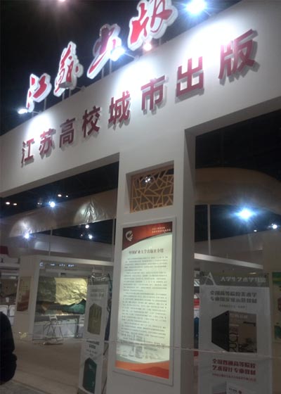 中国矿业大学出版社携煤炭特色教材参展第二十