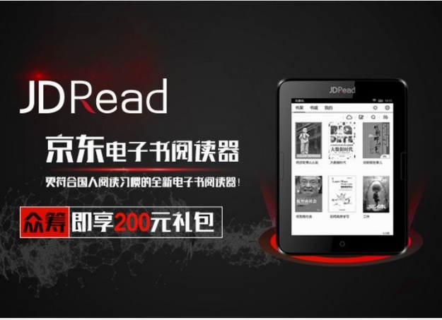 京东电子阅读器:推出JDRead+计划 - 数字出版