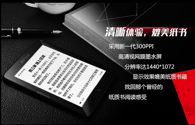 京东电子阅读器:推出JDRead+计划 - 数字出版