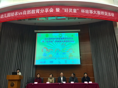 复旦大学出版社幼儿园绘本VS自然教育分享会