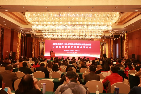 北航社2018护士执业资格考试师资交流大会暨