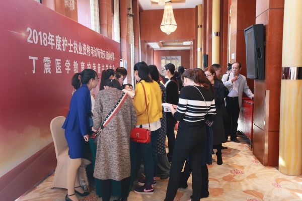 北航社2018护士执业资格考试师资交流大会暨