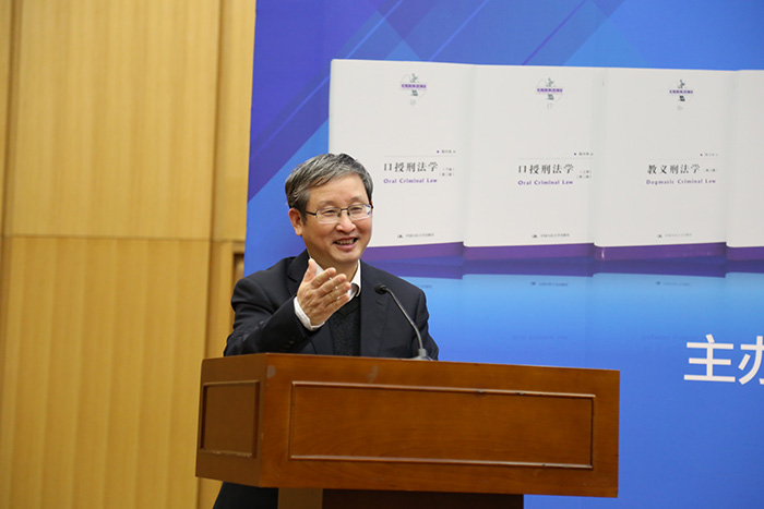 人大社中国刑法学研究40年报告会暨陈兴良刑法学新书发布会在国家图书