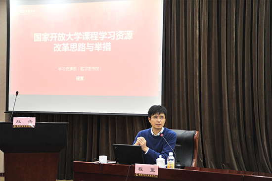 国家开放大学工商管理类专业非统设课程资源建设委员会成立大会暨第一