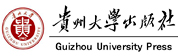 贵州大学出版社
