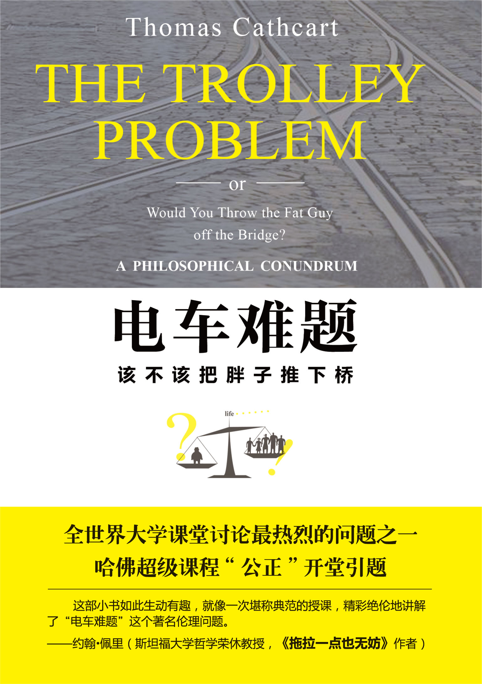 电车难题 - 中国高校教材图书网