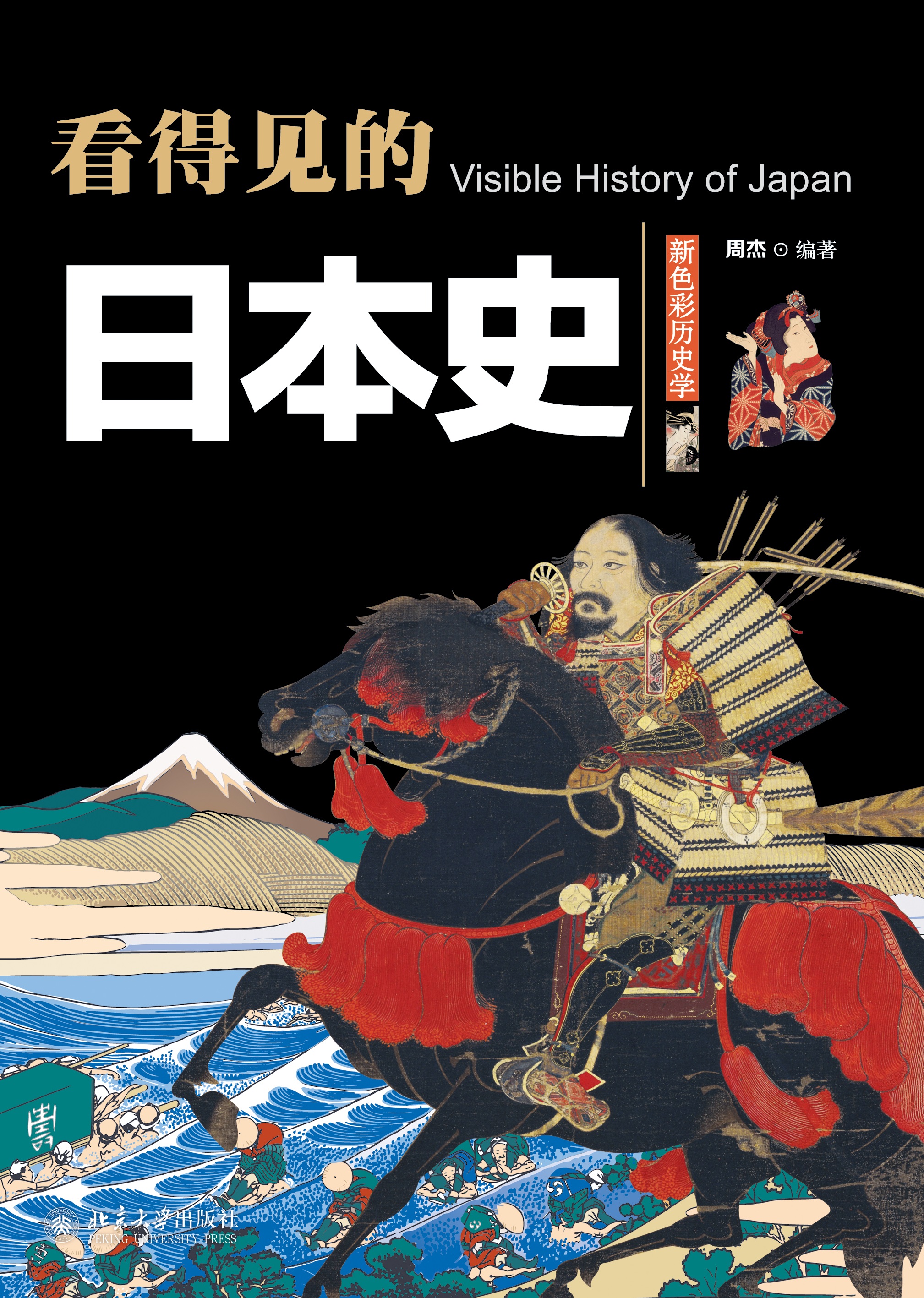 书名: 看得见的日本史