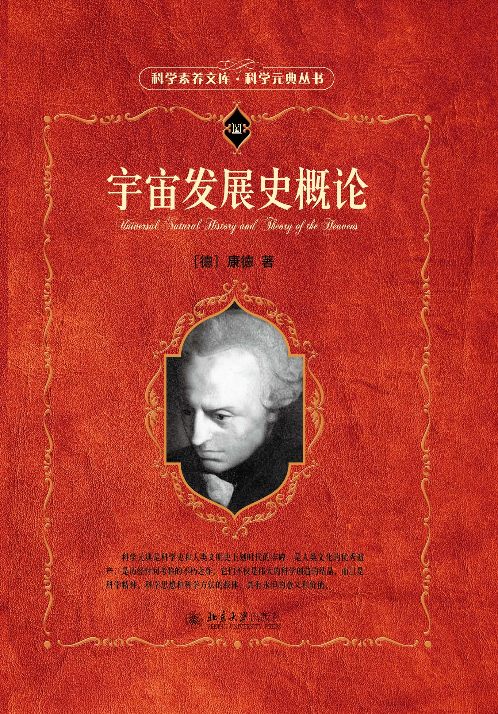 宇宙发展史概论 - 科学素养文库·科学元典丛书 - 中国高校教材图书网