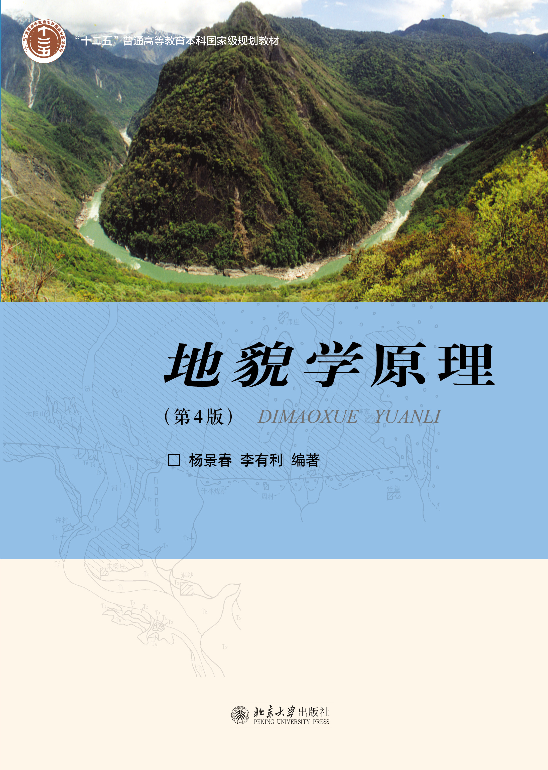 书名: 地貌学原理(第4版)