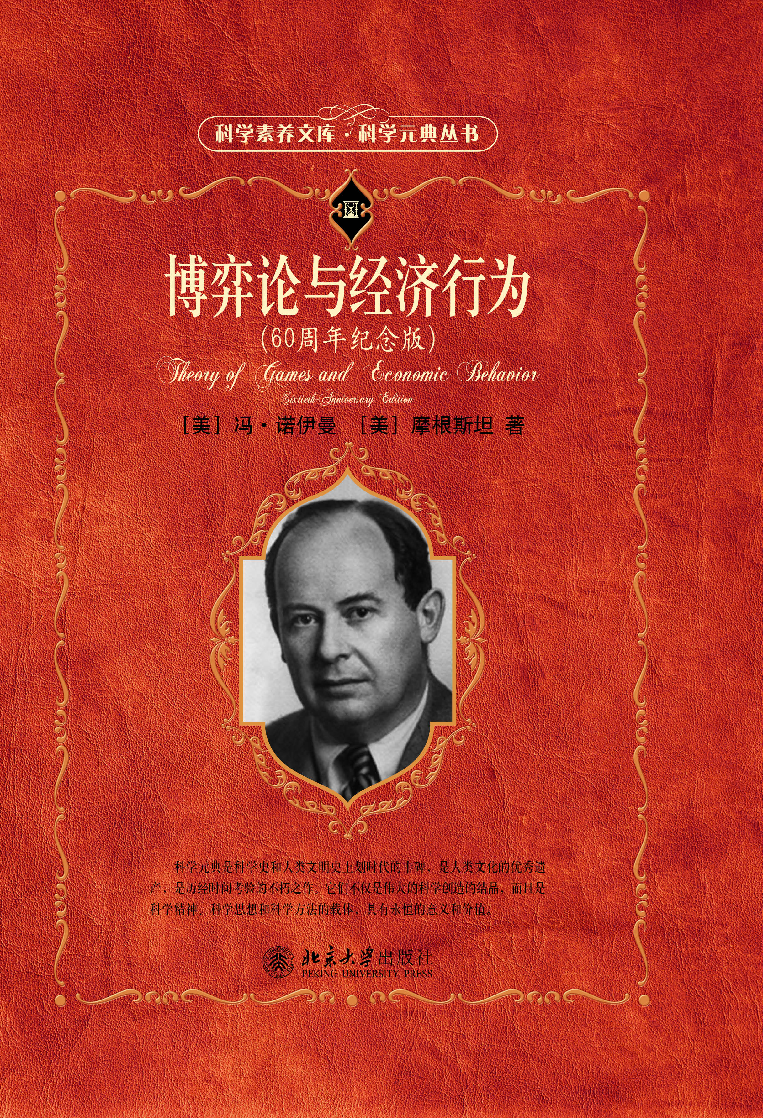 科学元典丛书.第2辑