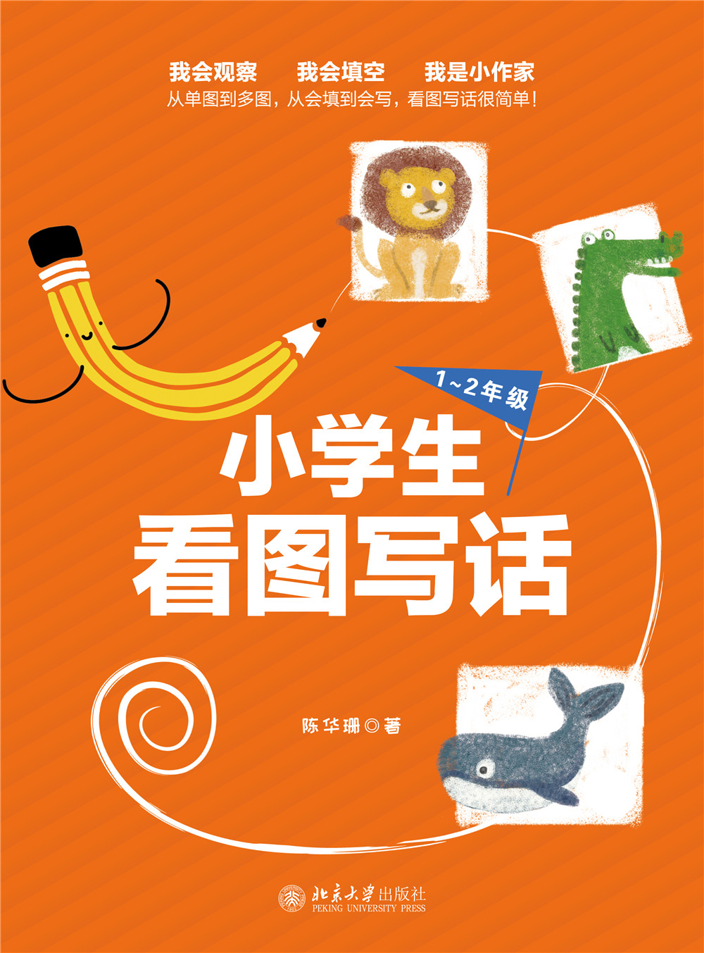 小学生看图写话 1~2年级