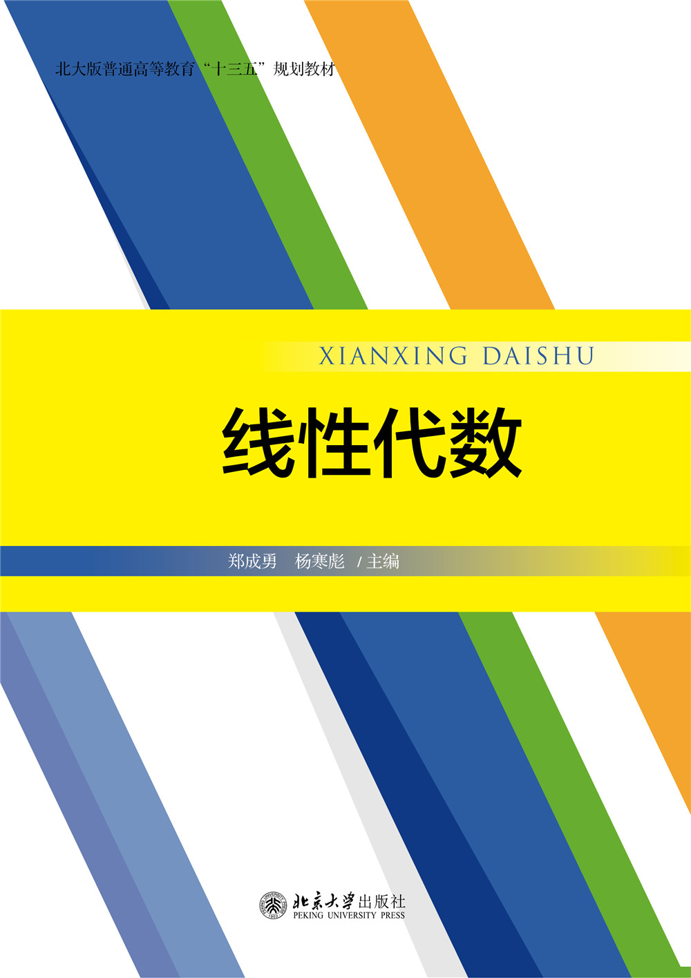 书名: 线性代数