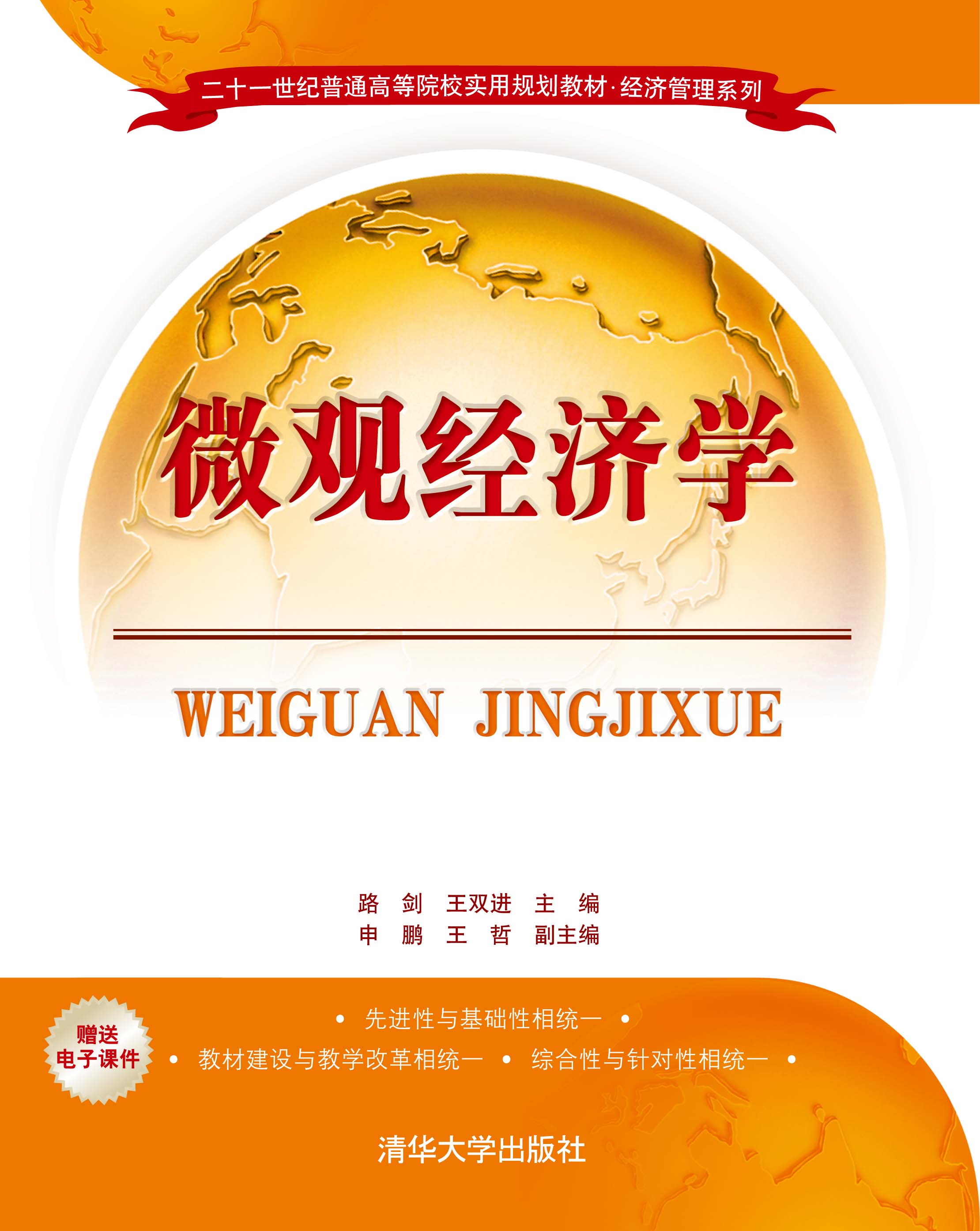 书名: 微观经济学