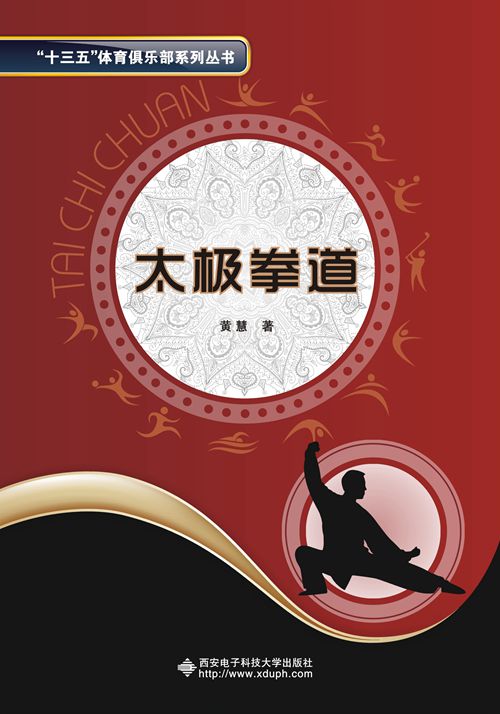 书名: 太极拳道