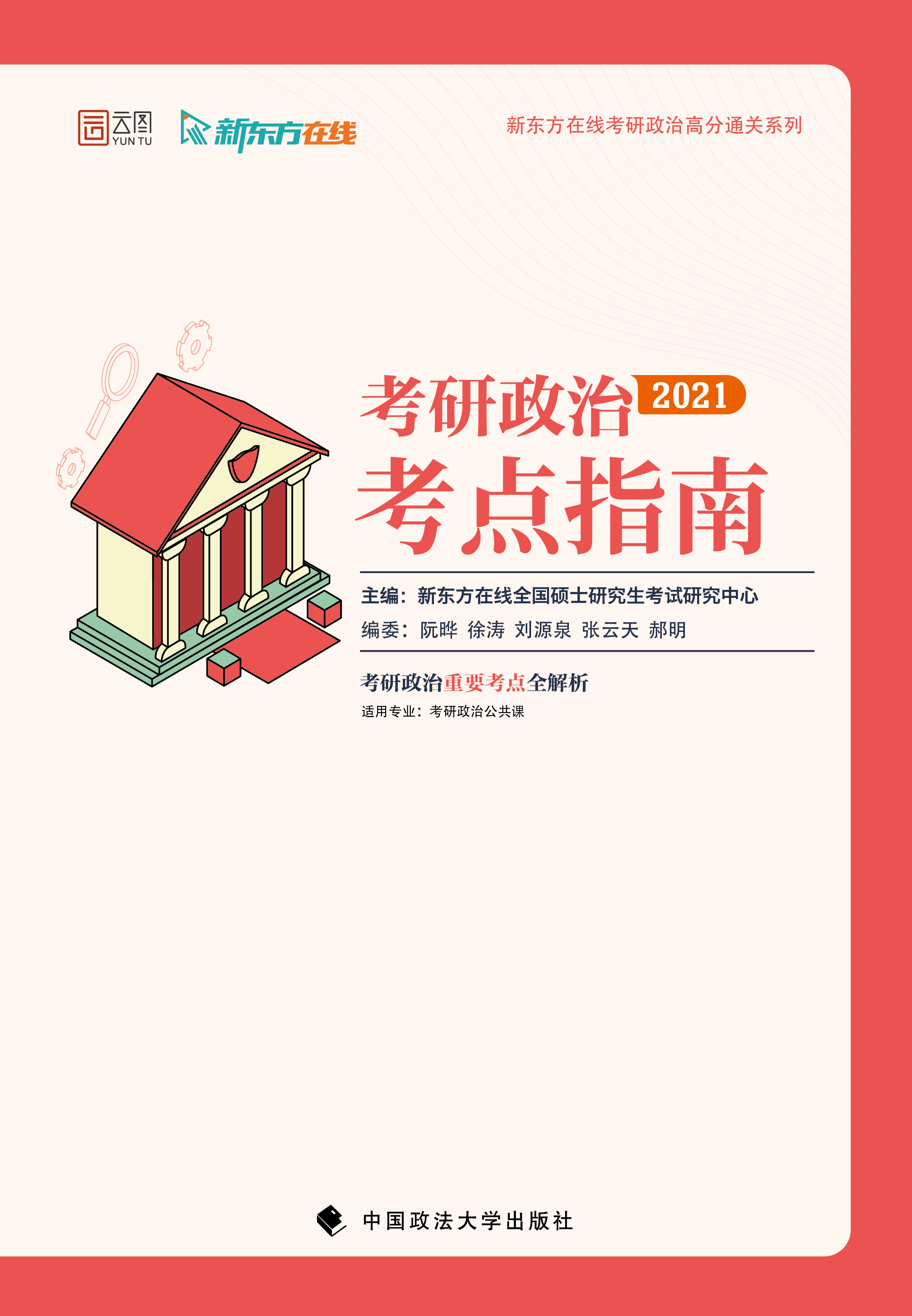 书名 考研政治考点指南