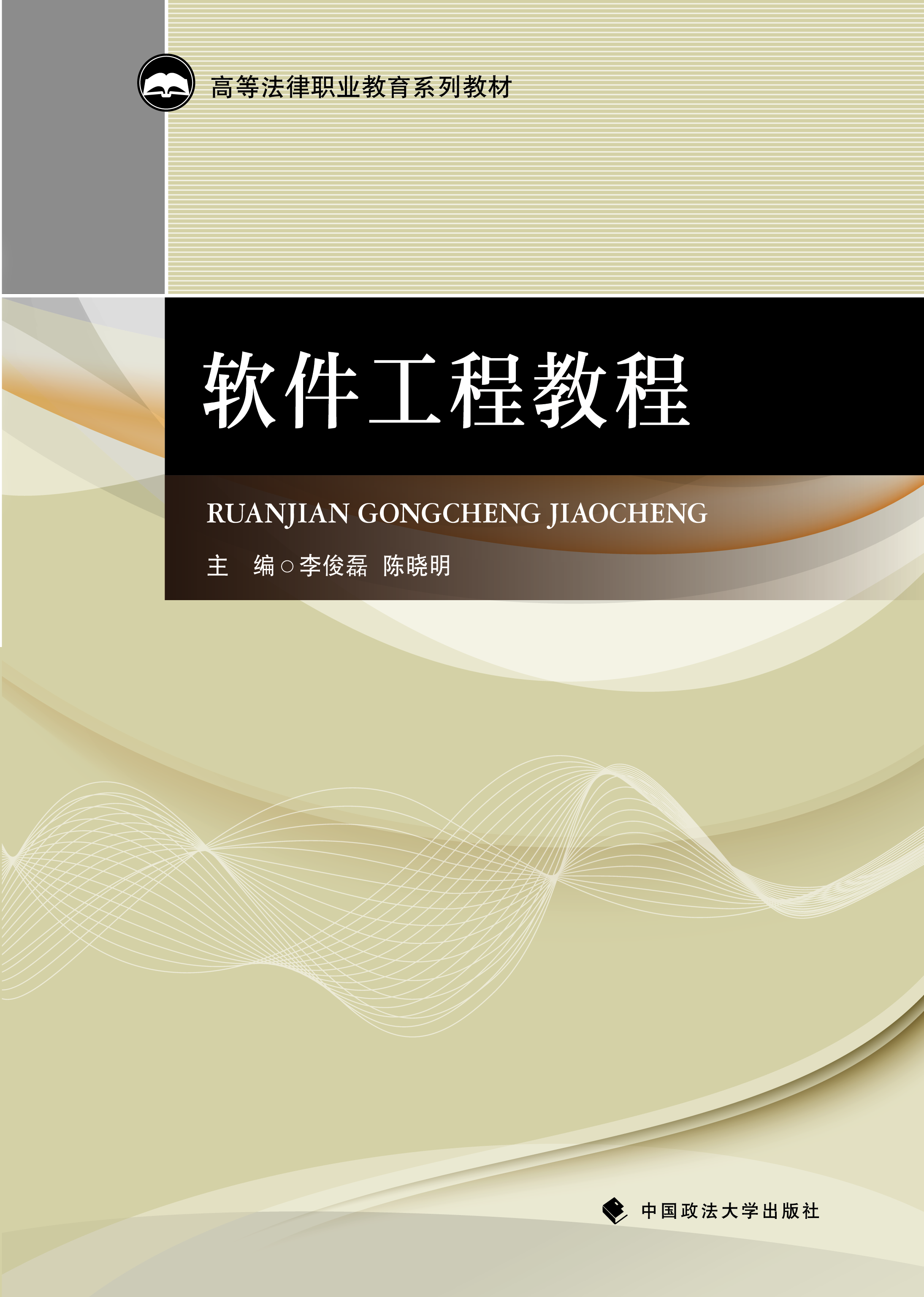 软件工程教程 - 中国高校教材图书网