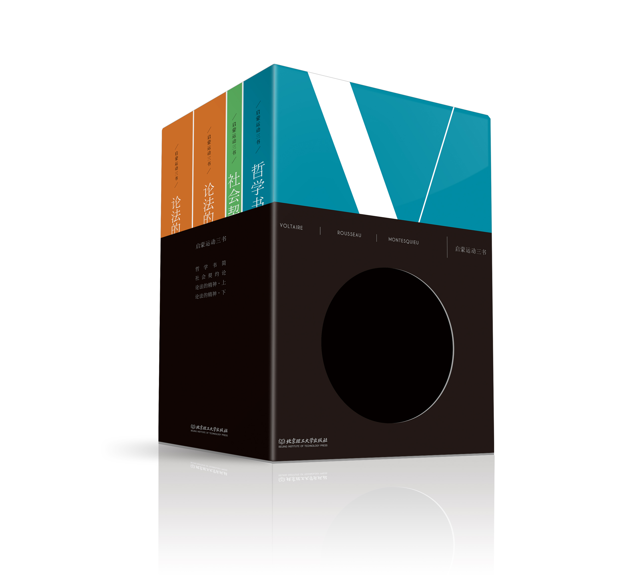 启蒙运动三书(函套共4册) - 中国高校教材图书网
