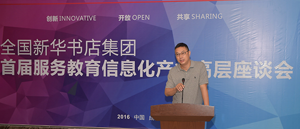 论道新华书店转型升级与服务教育信息化
