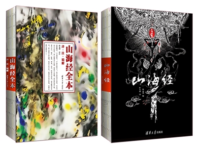 山海经(共2册)清华大学出版社