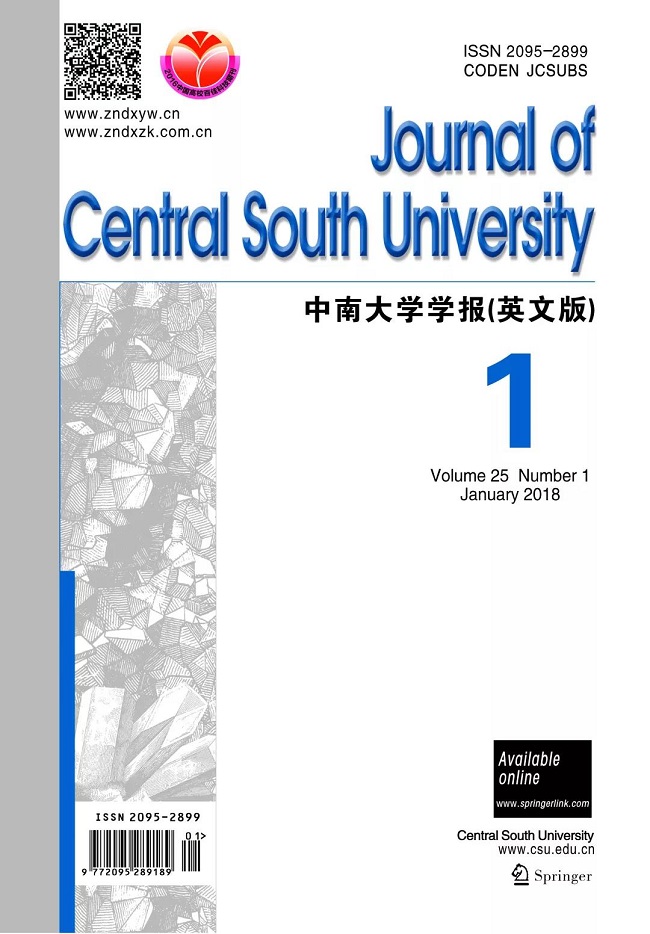 《中南大学学报》(英文版)