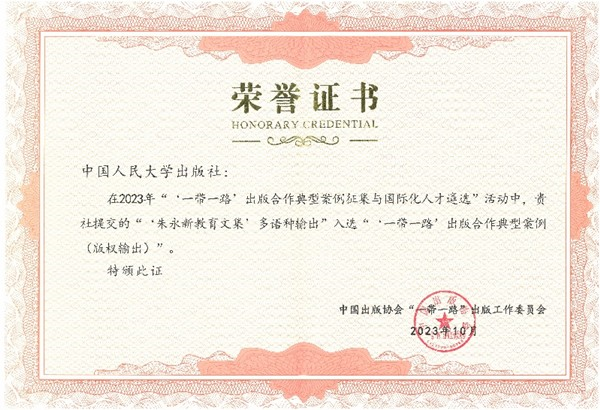 2023-10-17 15:23:37 来源：中国人民大学出版社